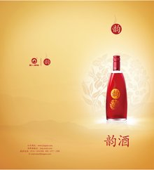 韵酒 一杯古韵，一缕新香