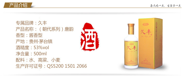 醇香传承 久丰牌唐韵朝代酒的酱香魅力与正宗之源